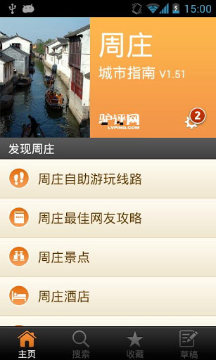 周庄古镇旅游攻略 v1.7 绿色版