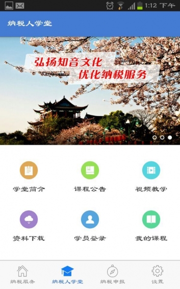 汉阳地税 v2.1.249 安卓版