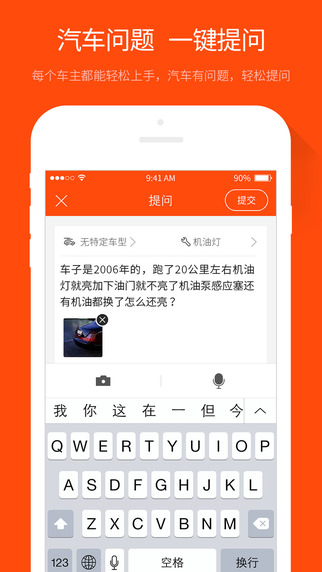 汽车大师app