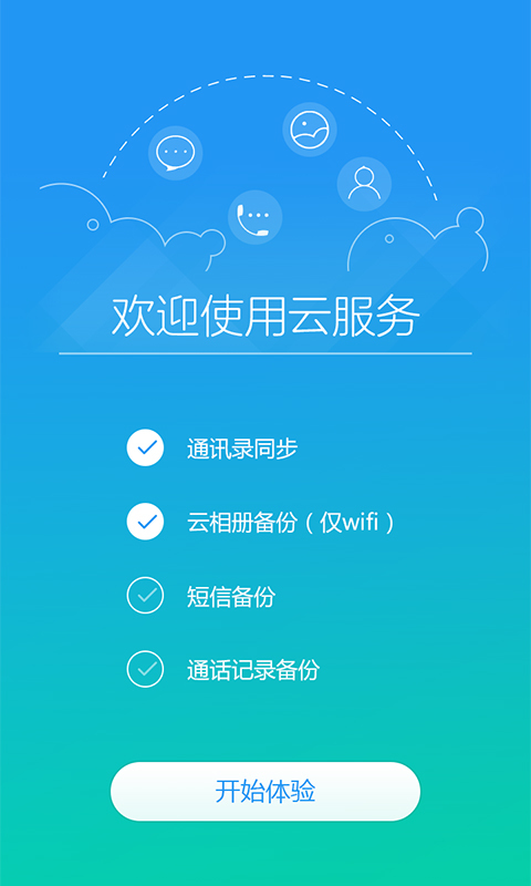 手机云服务app v1.0.2 安卓版