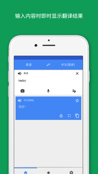Google翻译iPhone版 V5.9.0 官方版