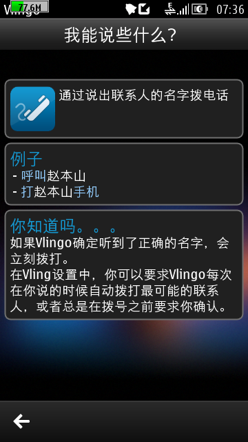 安卓虚拟语音(Vlingo Virtual Assistant) V3.6.3 中文版