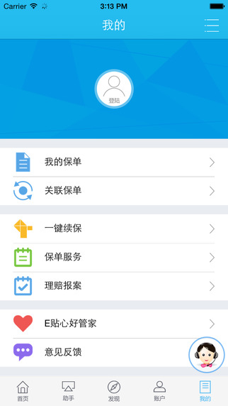 掌上新华保险 v5.3.4 iPhone版