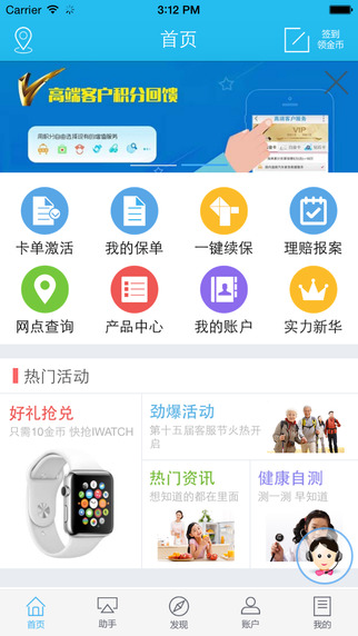 掌上新华保险 v5.3.4 iPhone版