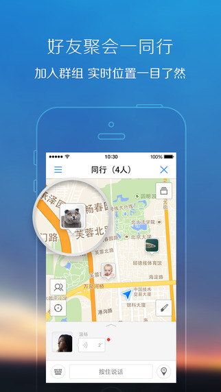 腾讯地图iPhone版 V8.3.7 官方版