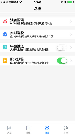 阿尔法股票app v1.0 安卓版