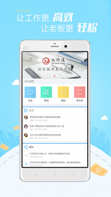 执行通app