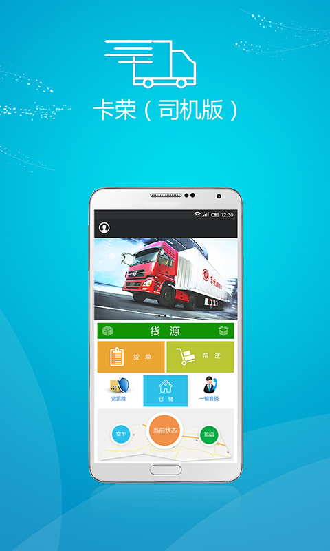 卡荣司机版下载 v1.0.7 安卓版