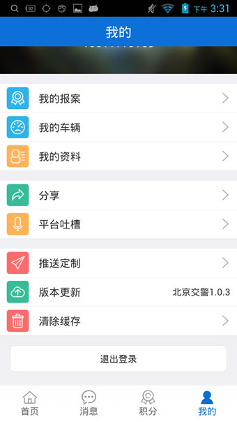 北京交警网下载 v2.5.5 安卓版