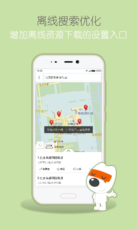 地图导航app v6.1 安卓版