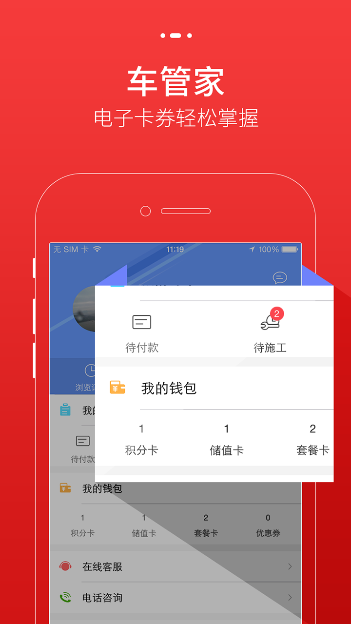 车之健车主端app v2.2.1 安卓版