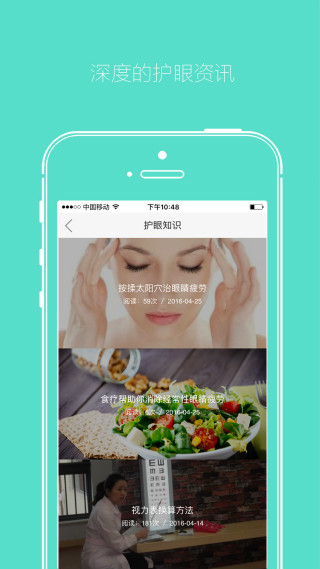 眼护士app v3.2.8 安卓版