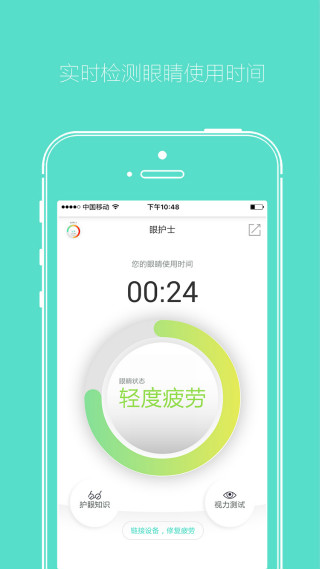 眼护士app v3.2.8 安卓版