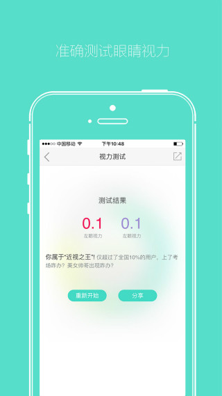 眼护士app v3.2.8 安卓版