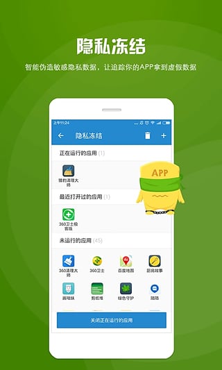 安卓隐私大师app v1.0.3 安卓版