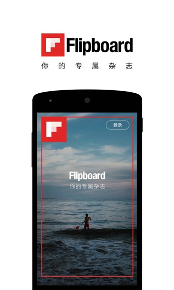 Flipboard中国版