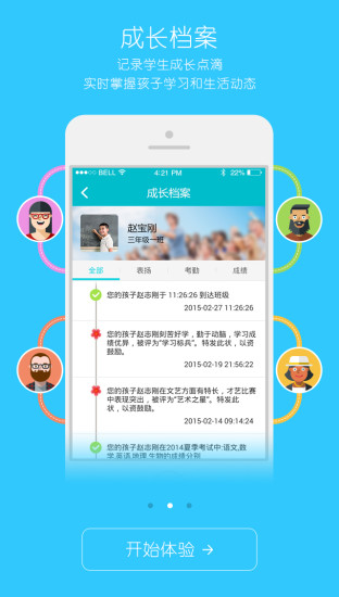 爱云校app