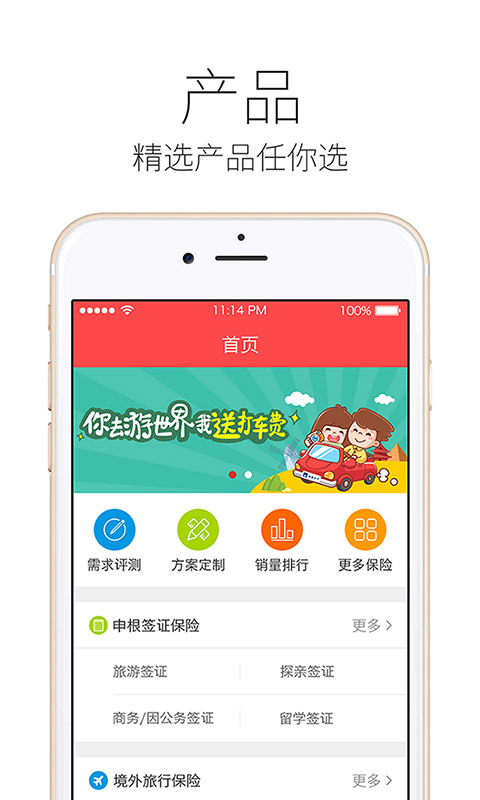 旅游保险精选app