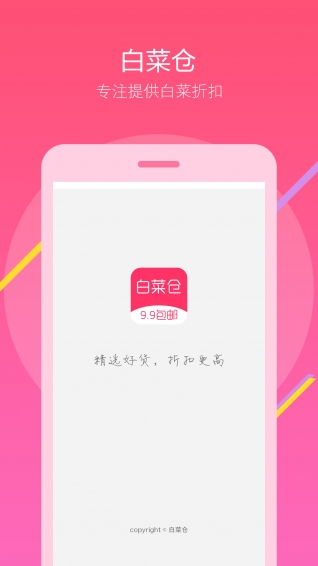 白菜仓app