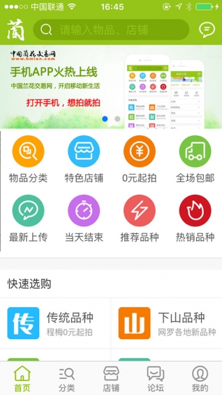 中国兰花交易网app