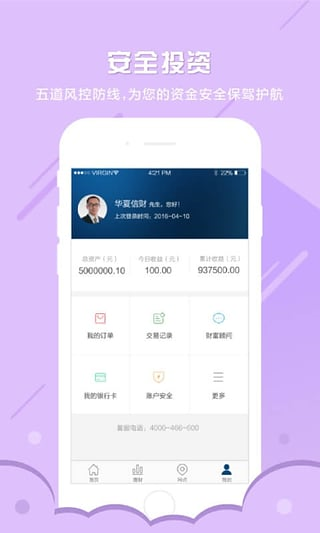 华夏信财 v3.2.1 安卓版