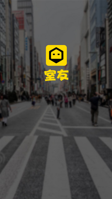 室友app v2.4.3 安卓版