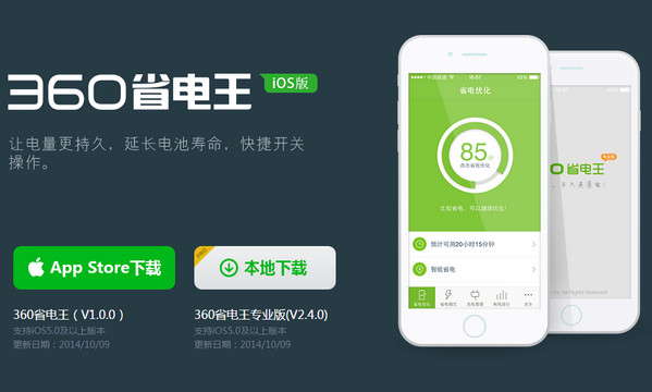 360省电王v2.3.0 iphone专业越狱版