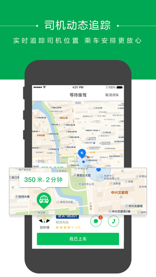 快的打车 iPhone版 3.4 越狱版