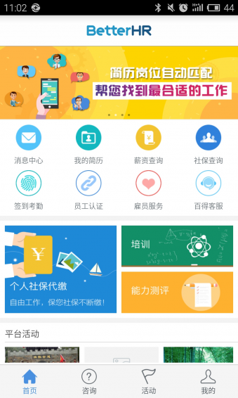 BetterHR app v2.1.2 安卓版