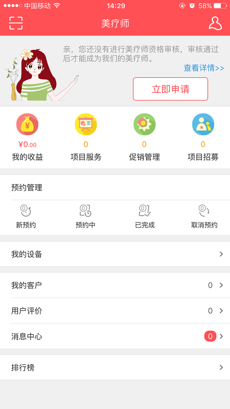 我是美疗师app v1.0.0 安卓版