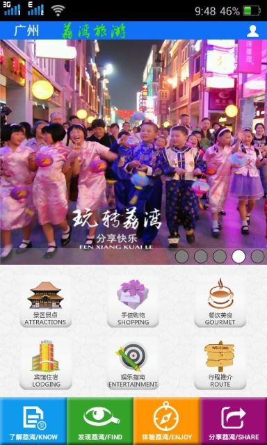 荔湾旅游app v1.2.3 安卓版