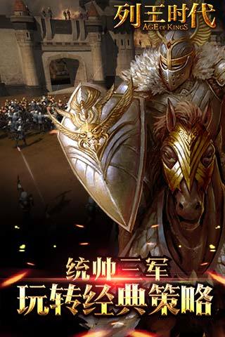 列王时代九游版下载 v1.1.0 安卓版