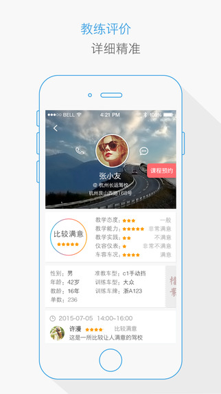 找教练app v3.09.05 iPhone版