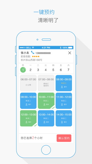 找教练app v3.09.05 iPhone版