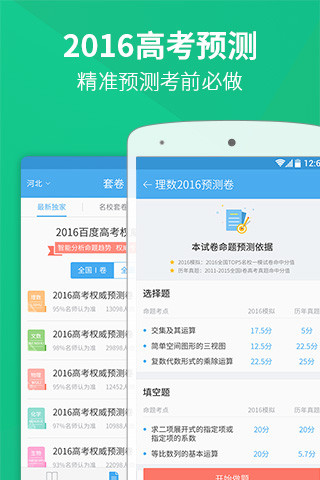 高考估分app v3.3.0 安卓版