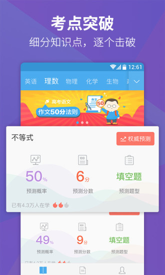 高考估分app v3.3.0 安卓版