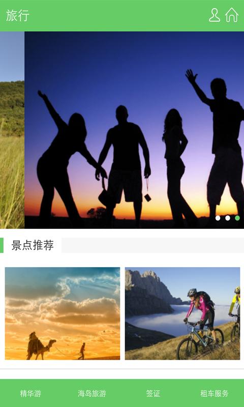 旅行移动商城app v1.0.0 安卓版