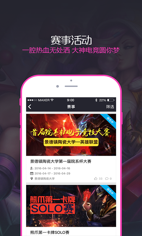 大神电竞下载 v3.1.0 安卓版