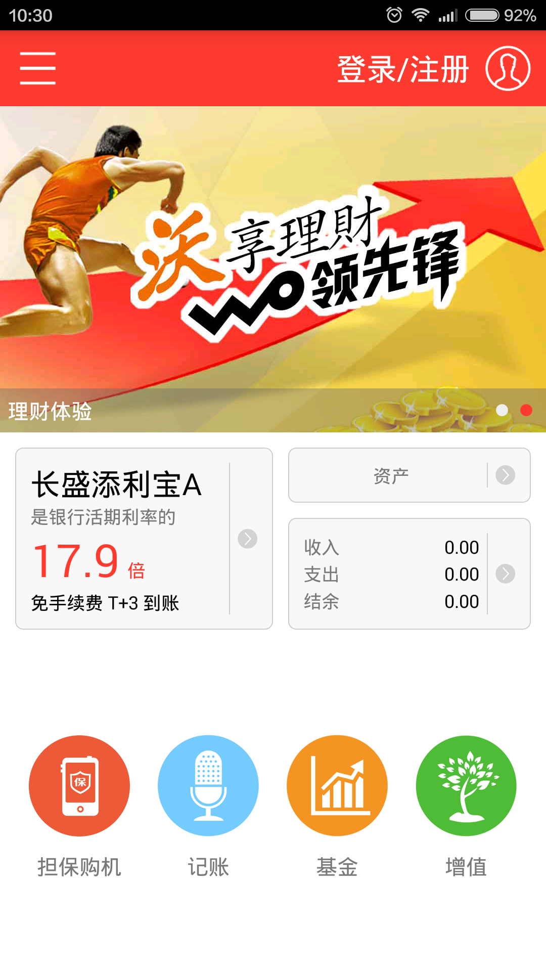 财富锦囊app