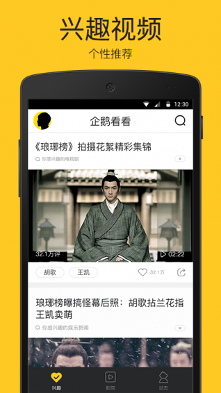 企鹅看看app