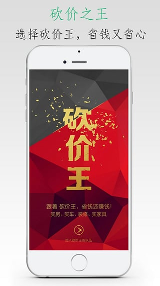 砍价王app