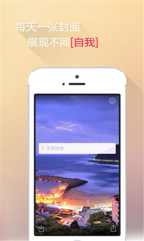 美图搜搜app