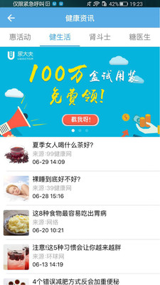 尿大夫app