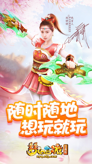 梦幻西游互通版ios