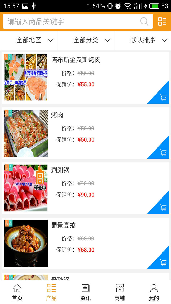 海南餐饮网 v5.0.0 安卓版