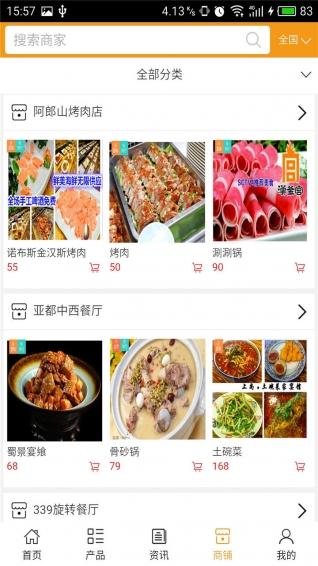 海南餐饮网 v5.0.0 安卓版