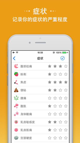 小月历app v1.8 iphone版