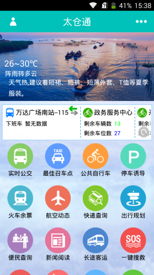 太仓通app v2.1.9 安卓版