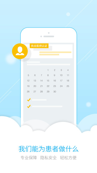 昭阳医生app v1.2.2 iPhone版