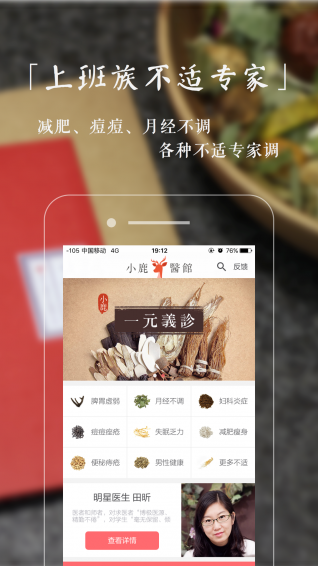 小鹿医馆app v1.10.4 安卓版